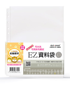 A4-EZ防滑資料袋(11孔特厚可水洗型50張)