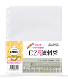 A4-EZ環保資料袋(30孔環保可水洗型100張)