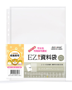 A4-EZ防滑資料袋(側入11孔環保可水洗型50張)