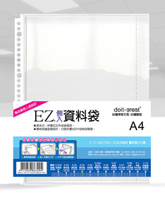 A4-EZ側入資料袋(30孔書本/折疊文件用20張)