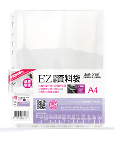 A4-EZ防滑資料袋(11孔暢銷款100張)