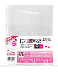 A4-EZ防滑資料袋(30孔基本型100張)