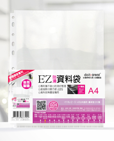 A4-EZ防滑資料袋(11孔基本型20張)